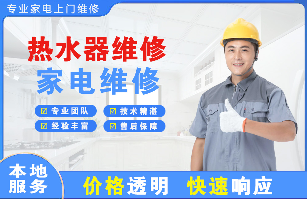 临夏热水器维修